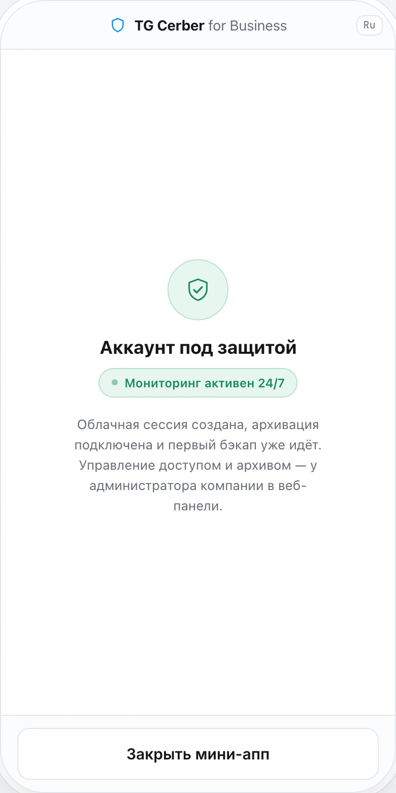 Мини-апп TG Cerber — статус защиты